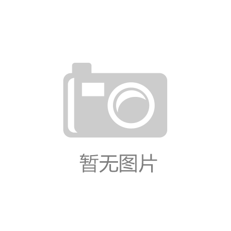 “开云app全站官网入口”株洲博物馆大规模修复出土文物：完成